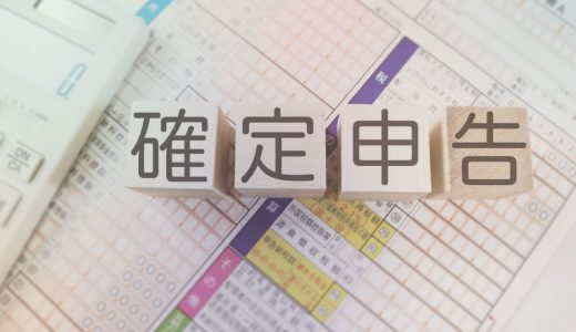 『青色申告』と『白色申告』の比較結果を早く知りたい方へ