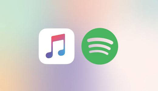 『Apple Music』と『Spotify』の比較結果を早く知りたい方へ