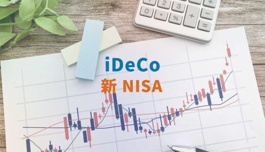 『iDeCo』と『新NISAつみたて投資枠』の比較結果を早く知りたい方へ